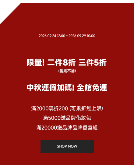 中秋限定優惠