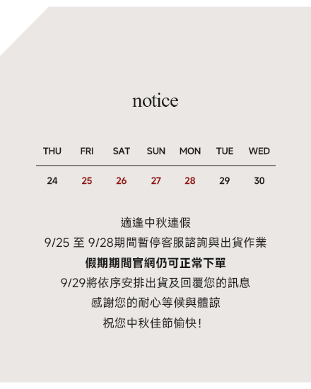 中秋連假行事曆