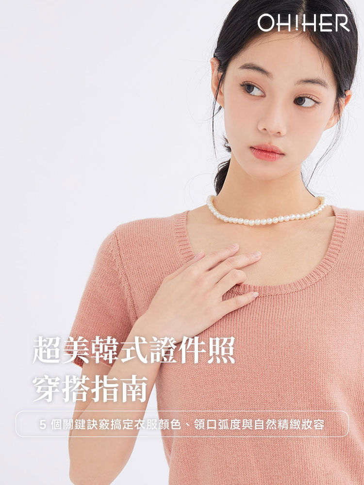 韓式證件照穿搭指南